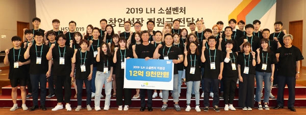 유대진 LH 부사장(사진 앞줄 좌측 7번째) 및 소셜벤처 청년창업가들이 2019년도 ‘LH 소셜벤처 지원금 전달식’에서 기념촬영을 하고 있다./제공=LH