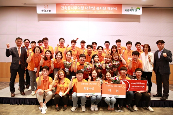 여의도 전경련회관에서 열린 ‘건축 꿈나무 여행 대학생 봉사단 해단식’에서 수상자들과 임직원들이 함께 단체사진을 촬영하고 있다./제공=한화건설