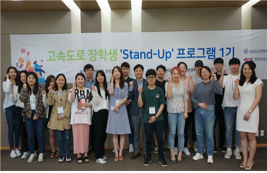 지난 6월 고속도로 장학생들이 Stand Up 프로그램에 참여한 모습/제공=한국도로공사
