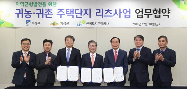지난 20일 ‘귀농·귀촌 주택단지 리츠사업’ 업무협약식에서 변창흠 LH 사장(사진 왼쪽 4번째), 김순호 구례군수(사진 왼쪽 3번째), 김주수 의성군수(사진 왼쪽 5번째)를 비롯한 관계자들이 협약체결 후 기념사진을 촬영하고 있다./제공=LH