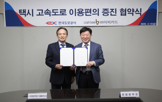 이광호 한국도로공사 영업본부장(오른쪽)과 이근재 ㈜이비카드 대표이사(왼쪽)가 협약체결 후 기념촬영을 하고 있다./제공=한국도로공사