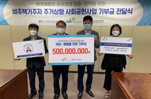 ▲기부금 전달식에 참석한 서창원 LH 주거복지본부장(사진 왼쪽 2번째) 및 이대범 주거복지재단 대표이사(사진 왼쪽 3번째) 등 관계자들이 기념촬영을 하고 있다./제공=LH