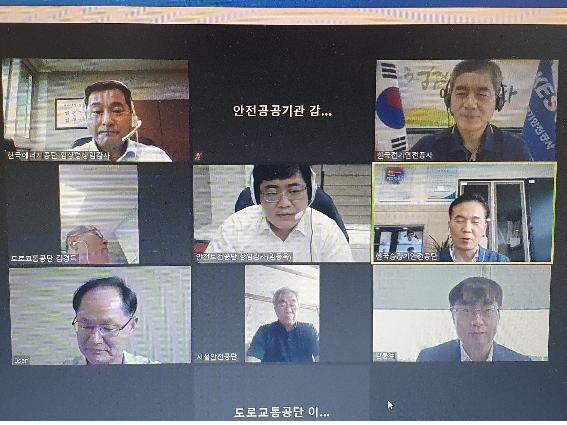 온라인으로 감사협의회를 진행하는 모습/제공=한국시설안전공단