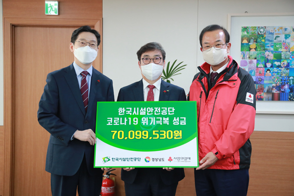 ▲박영수 한국시설안전공단 이사장(사진 가운데)이 기부금 전달식을 마치고 김경수 경남지사(왼쪽), 강기철 경남사회복지공동모금회장과 함께 기념촬영을 하고 있다./제공=한국시설안전공단