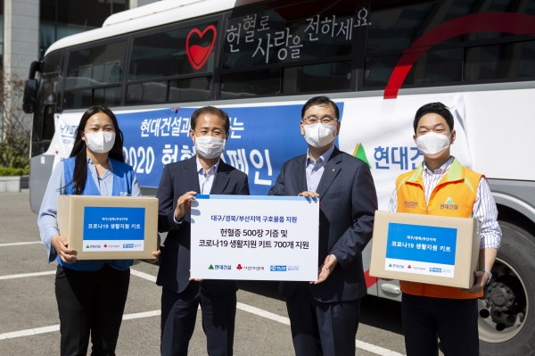 ▲코로나 생계지원 키트 및 전달식/제공=현대건설