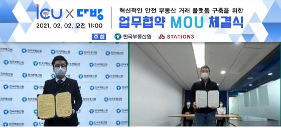 ▶한국부동산원 사내벤처 아이쿠(오른쪽 김영혁 팀장)와 스테이션3(왼쪽 한유순 대표)가 비대면 MOU를 체결하며 사진촬영을 하고 있다./제공=한국부동산원