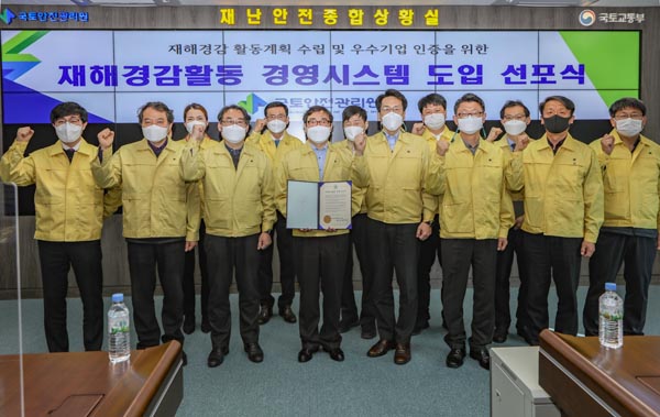▲사진 중앙 박영수 국토안전관리원 원장이 간부들과 함께 재해경감활동 경영시스템 도입 선포식을 갖고 있다./제공=국토안전관리원
