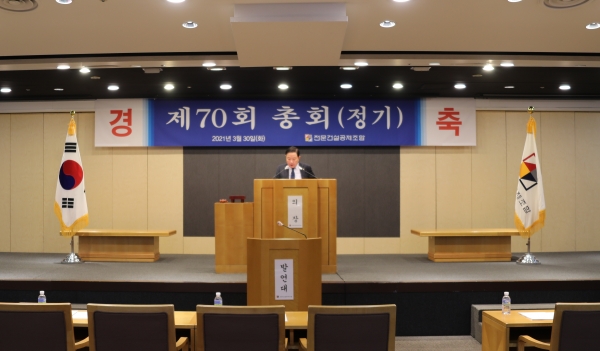 ▲전문건설공제조합이 3월 30일 제70회 총회를 개최하고, 당기순이익 1231억원을 실현한 결산안과 좌당 1만5000원 배당을 확정했다./제공=전문건설공제조합