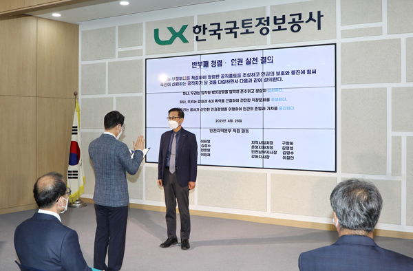 ▲LX한국국토정보공사 이화영 인천지역본부장 등 참석자들이 성기청 상임감사의 ‘소통과 협력으로 함께하는 LX청렴’ 강연에 앞서 ‘반부패 청렴‧인권 실천 결의문’을 낭독하고 있다./제공=LX