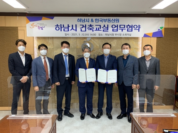 ▲사진 중앙 왼쪽 한숙렬 한국부동산원 부원장과 오른쪽 김남근 하남시 부시장/제공=한국부동산원