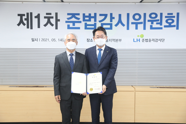 ▲김현준 LH 사장(사진 오른쪽)과 이상학 준법감시위원장(사진 왼쪽)이 기념촬영을 하고 있다./제공=LH