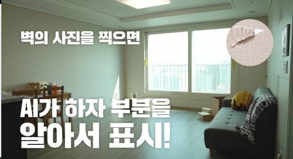 ▲AI 하자 점검 관련 DL이앤씨 유튜브 영상 화면/제공=DL이앤씨
