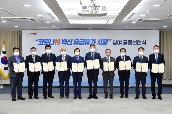 ▲사진 오른쪽에서 4번째 이봉희 조광페인트 부사장이 부산시 ‘코로나19 백신 유급휴가 시행’ 공동선언식에 참석하고 있다./제공=조광페인트