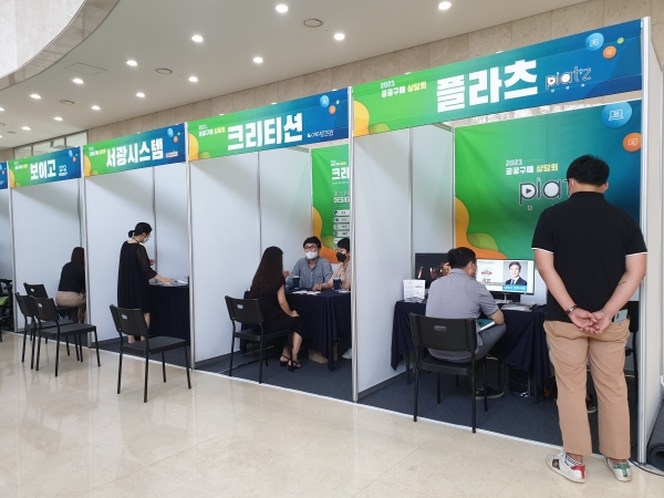 ▲8일 LX한국국토정보공사 1층 로비에서 진행된 ‘2021년 하반기 중소기업 공공구매 상담회’ 모습./제공=LX공사