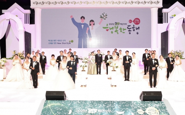 ▲‘2021년 백년가약, 행복한 동행 결혼식’ 모습/사진출처=LH