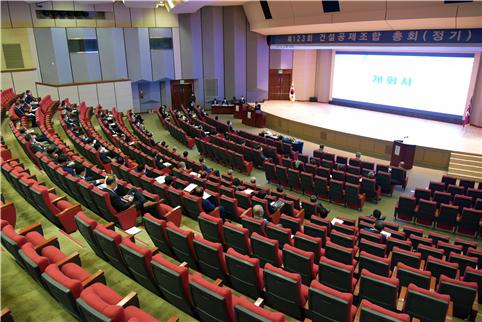 ▲14일 논현동 건설회관에서 열린 건설공제조합 제123회 정기총회 전경/제공=건설공제조합