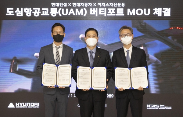 ▲UAM 버티포트 MOU 체결식. 사진 왼쪽부터 현대자동차 송재용 상무, 현대건설 윤영준 사장, 이지스자산운용 이규성 대표이사/제공=현대건설