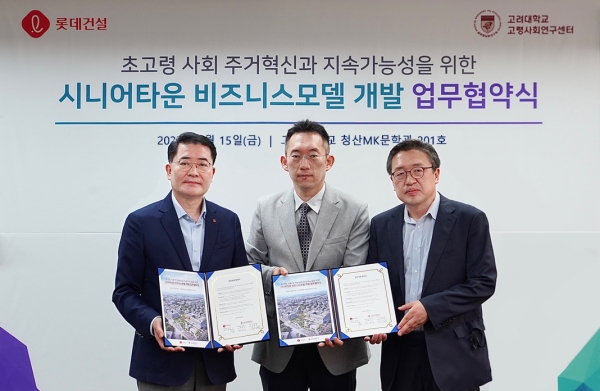 ▲이부용 롯데건설 주택사업본부장(왼쪽에서 첫 번째), 채성식 글로벌일본연구원장(왼쪽에서 두 번째),고려대 고령사회연구센터송완범 센터장(왼쪽에서 세 번째)/제공=롯데건설