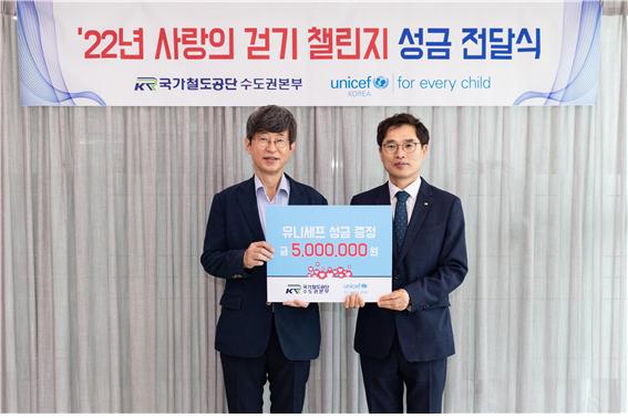 ▲사진 오른쪽 손병두 국가철도공단 수도권본부장과 왼쪽 유니세프한국위원회 이기철 사무총장/제공=국가철도공단