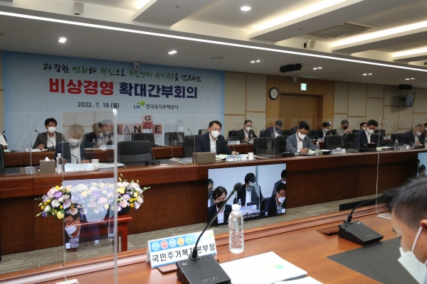 ▲김현준 LH사장, 임원, 본사 부서장 및 지역·사업본부장 등이 긴급 경영 현안을 논의하고 있다./제공=LH