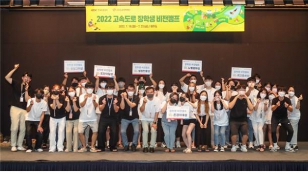 ▲고속도로 장학생 비전캠프에 참가한 학생들이 기념촬영을 하고 있다./제공=한국도로공사