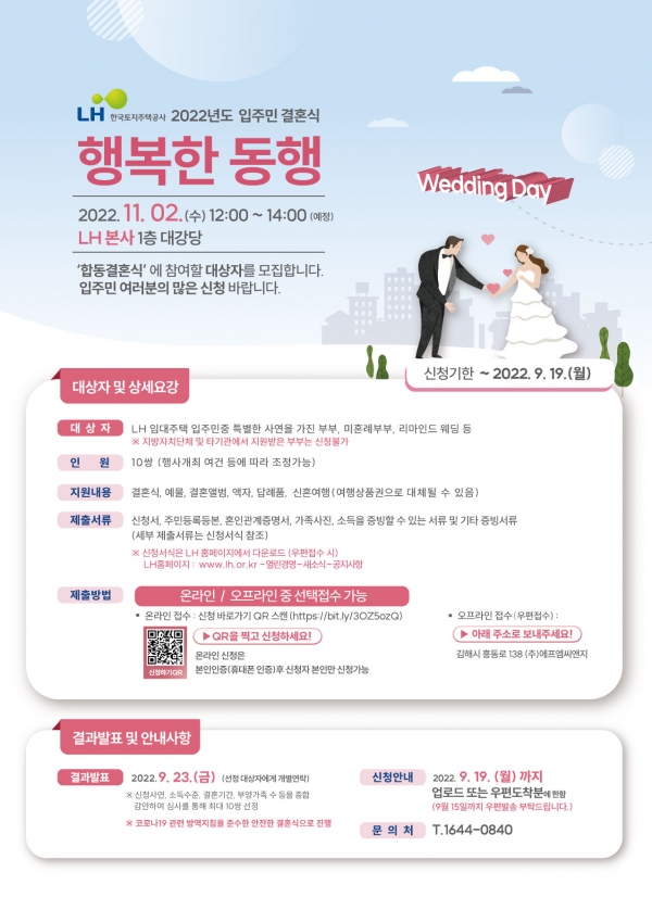 안내 포스터/제공=LH