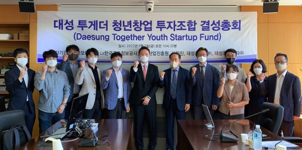 △대성 투게더 청년창업 투자조합 결성총회를 마치고 참석자들이 파이팅을 하고 있다./제공=LX공사