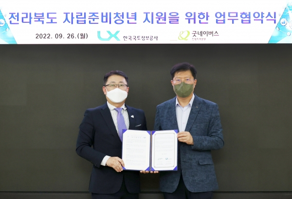 △최규명 LX공사 부사장(오른쪽)과 굿네이버스 전북지역본부 김경환 본부장/제공=LX공사