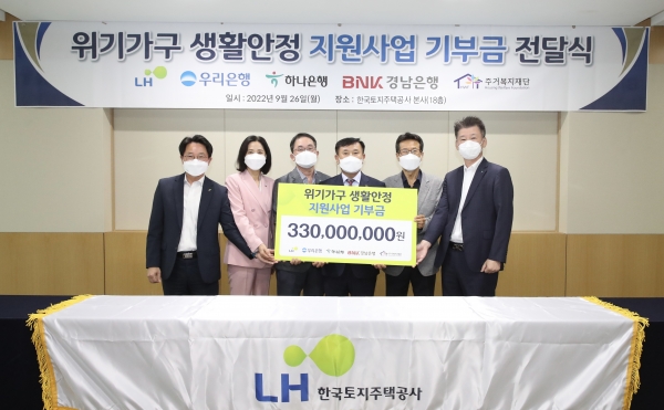 △기부금 전달식 후 참석자들 기념촬영. 사진 왼쪽부터 서환식 LH 건설임대사업처장, 김양숙 경남은행 서부영업본부장, 이수근 우리은행 사천VG영업그룹장, 하승호 LH 국민주거복지본부장, 장경수 주거복지재단 상임대표, 이징호 하나은행 경남영업본부장/제공=LH