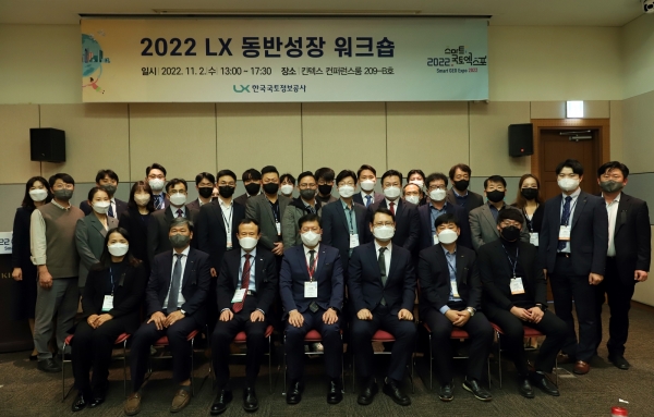 /사진제공=LX공사