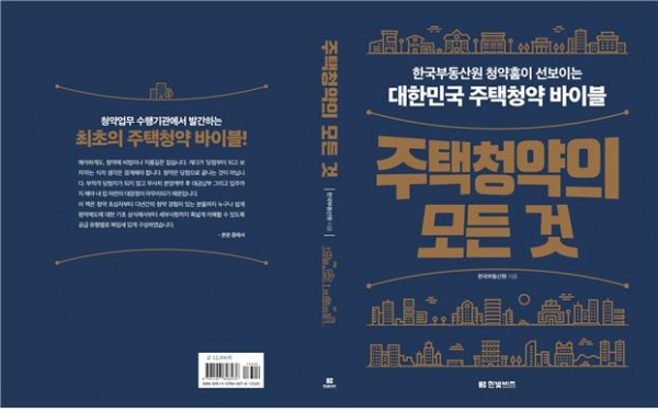 △책자 표지/제공=한국부동산원