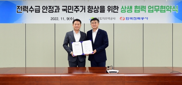 △사진 오른쪽 신경철 LH 국토도시개발본부장과 왼쪽 김태옥 한국전력공사 전력그리드본부장/제공=LH