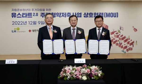 △사진왼쪽부터 이한준 LH 사장, 신희영 대한적십자사 회장, 이원덕 우리은행장./제공=LH