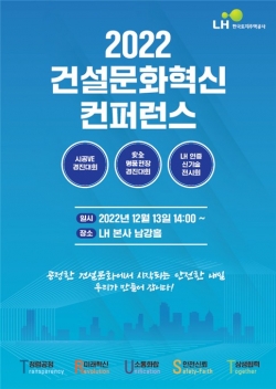 포스터/제공=LH
