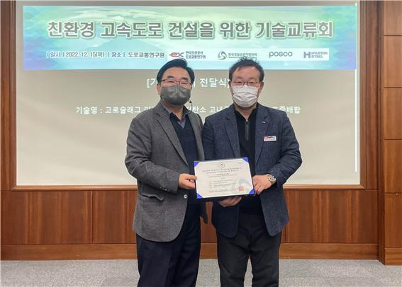△사진 오른쪽 오인섭 한국도로공사 도로교통연구원장이 최연왕 한국건설순환자원학회장으로부터 기술인증서를 수여받고 기념촬영을 하고 있다./사진제공=한국도로공사