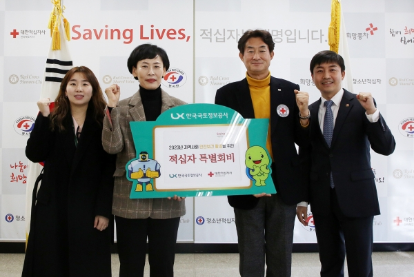 △사진 왼쪽 2번째 원보영 LX공사 안전관리처장이 대한적십자사 전북도지사 권영일 사무처장(왼쪽 3번째)에게 적십자 특별회비를 전달했다./사진제공= LX공사