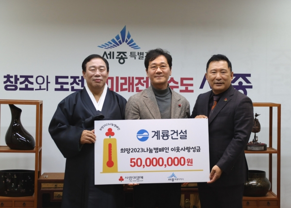 △사진 중앙 이승찬 계룡건설 사장, 왼쪽 최민호 세종시장, 오른쪽 박상혁 세종사회복지공동모금회장/사진제공=계룡건설