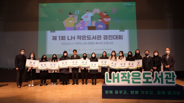 △작은도서관 경진대회 단체사진/사진제공=LH