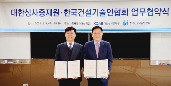 △사진 오른쪽 윤영구 한국건설기술인협회장과 맹수석 대한상사중재원 원장/사진제공=한국건설기술인협회