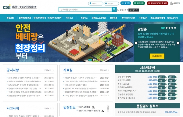 △메인화면/제공=국토안전관리원