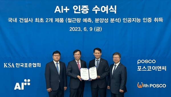 △사진 왼쪽부터 한국표준협회 서성원 국제인증센터장, 김태형 인증본부장, 포스코이앤씨 남성현 R&D 센터장, 최종문 신성장미래기술연구소장/사진제공=포스코이앤씨