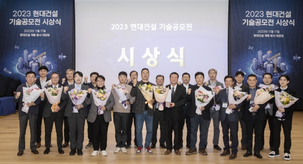 △‘현대건설, 2023 기술공모전’ 시상식 후 수상 기업 주요 관계자들이 기념사진을 촬영하고 있다./사진제공=현대건설