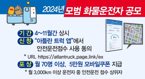 모범 화물운전자 공모 홍보 배너/제공= 한국도로공사