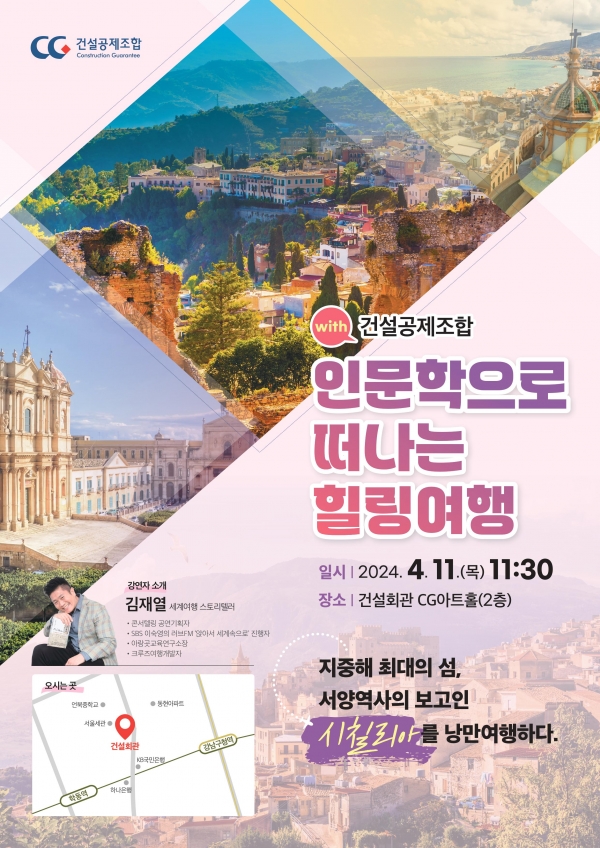4월 11일 김재열 작가의 글로벌 인문학 강좌 일시 및 장소 이미지/제공= 건설공제조합