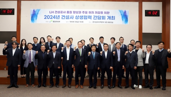 2024년 건설사 상생협력 간담회 기념사진/제공= LH