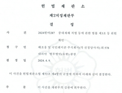 헌제는 어제(17일) 종합·전문·설비건설업계 등 중소기업들이 지난 1일 제기한 헌법소원심판 청구를 전원재판부에 회부하는 결정을 내렸다.