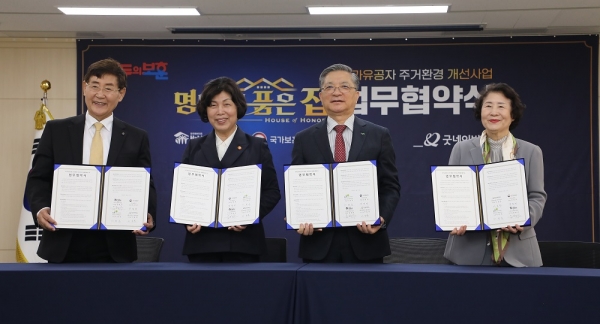 사진 왼쪽 3번째 이한준 LH 사장과 강정애 국가보훈부 장관(왼쪽 2번째), 윤형주 한국해비타트 이사장(왼쪽 1번째), 이호균 굿네이버스 이사장(왼쪽 4번째) 등이 ‘명(예를) 품(은) 집’ 사회공헌 협약 체결 기념 사진 촬영을 하고 있다./제공= LH