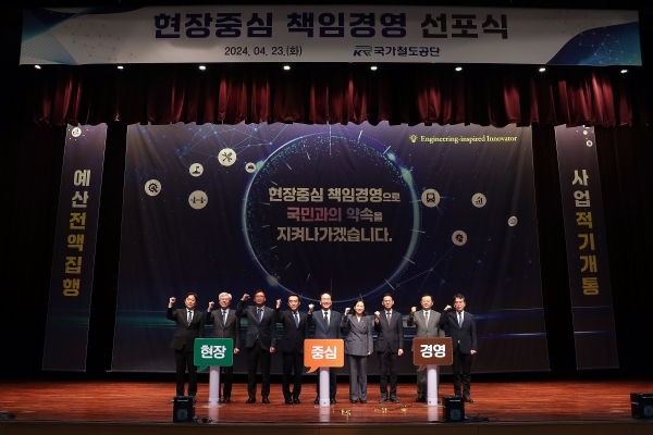 이성해 이사장(가운데)이 '현장중심 책임경영 선포식'에서 기념촬영을 하고 있다./제공= 국가철도공단