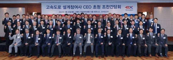 함진규 한국도로공사 사장과 고속도로 설계참여사 경영진이 함께 단체사진을 촬영하고 있다./제공= 한국도로공사