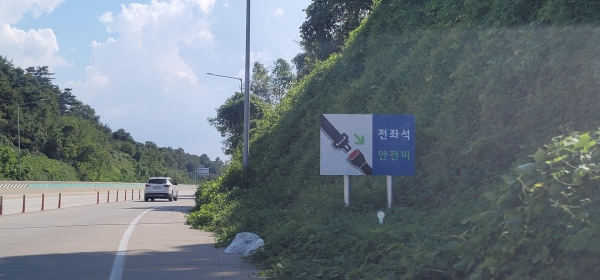 전좌석 안전띠 홍보 표지판/제공= 한국도로공사